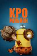 Cro Minion Poster 1