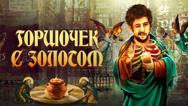 Crock of Gold: A Few Rounds With Shane MacGowan Poster 2