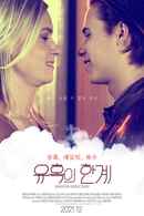 Cruel Fixation Poster 4