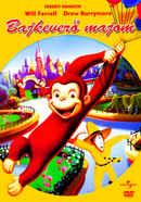 Curious George Poster 7
