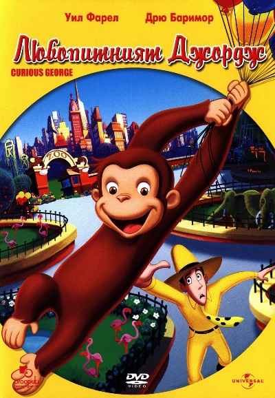 Curious George