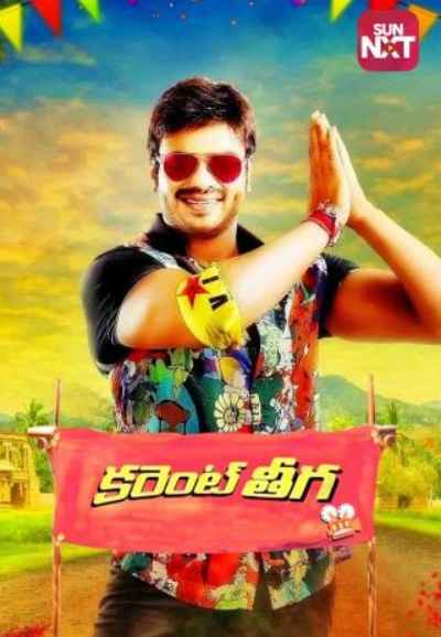 Current Theega