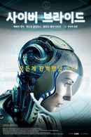 Cyber Bride Poster 4