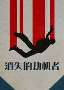 D.B. Cooper: Where Are You?! Poster 6