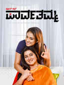 D/O Parvathamma Poster 1