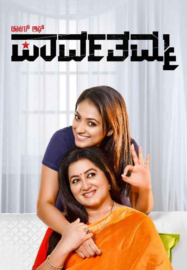 D/O Parvathamma Poster 6