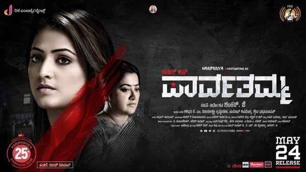 D/O Parvathamma Poster 4