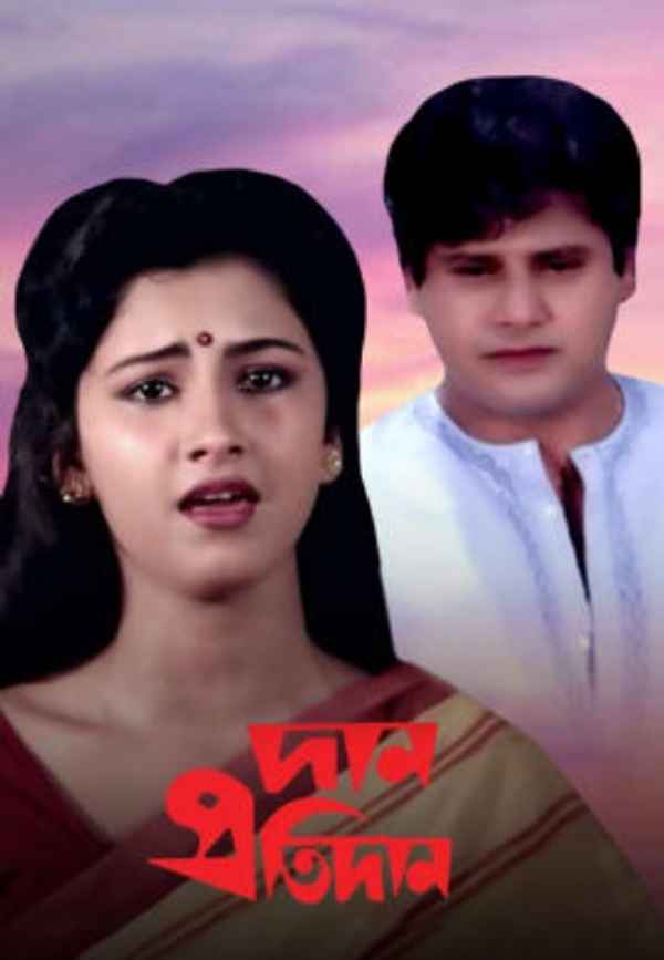 Daan Pratidaan Poster 4