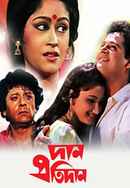 Daan Pratidaan Poster 6