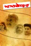 Dada Thakur Poster 2