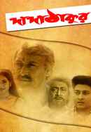 Dada Thakur Poster 3