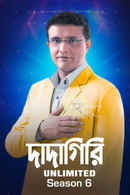 Dadagiri Unlimited Poster 2
