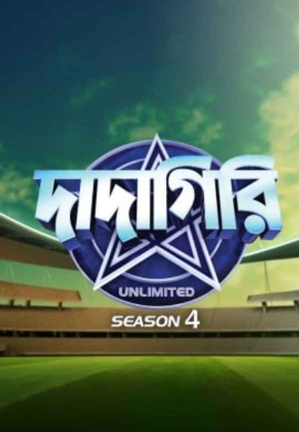 Dadagiri Unlimited Poster 1