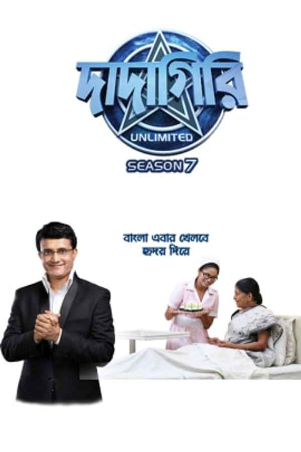 Dadagiri Unlimited Poster 4