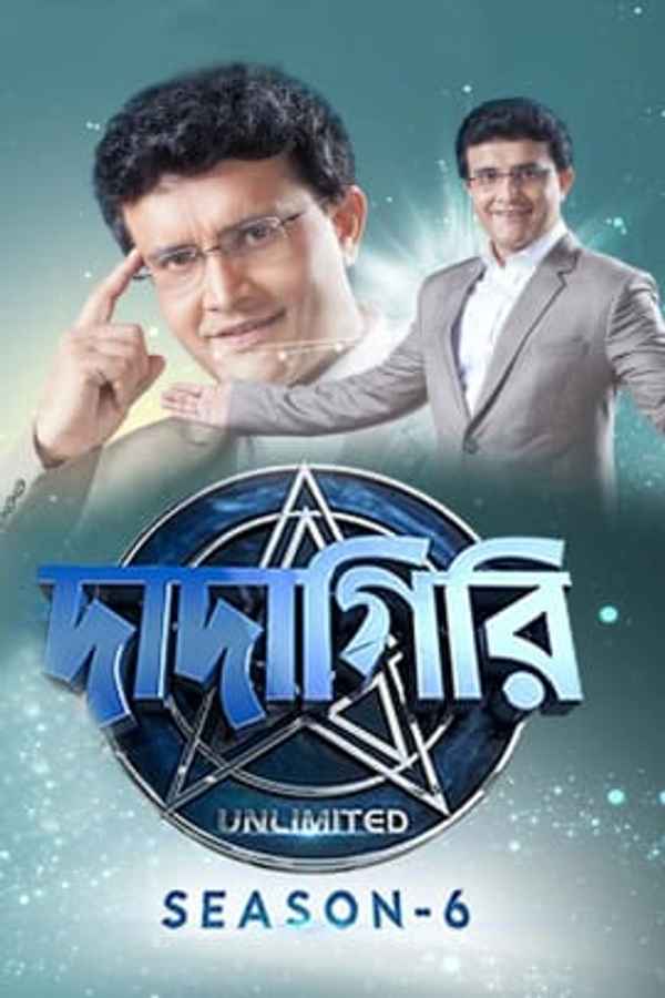 Dadagiri Unlimited Poster 5