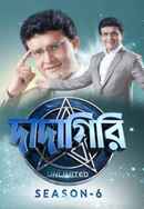 Dadagiri Unlimited Poster 1