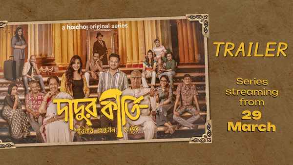 Dadur Kirti (দাদুর কীর্তি) Poster 2