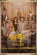 Dadur Kirti (দাদুর কীর্তি) Poster 6