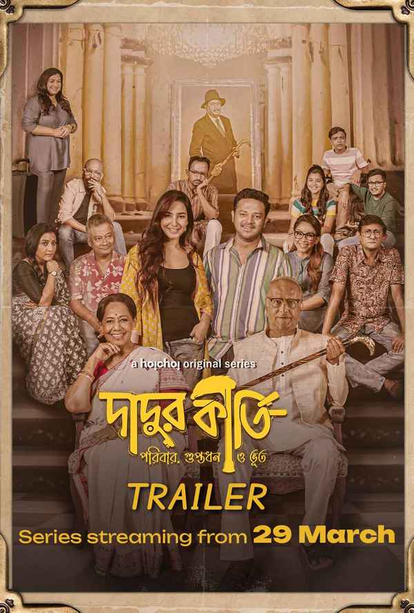 Dadur Kirti (দাদুর কীর্তি) Poster 6