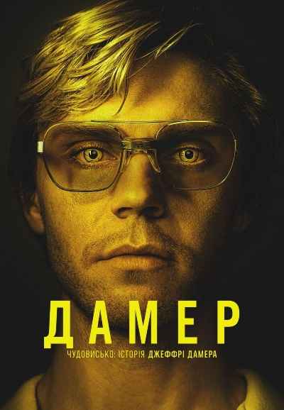 Dahmer - Monster: The Jeffrey Dahmer Story