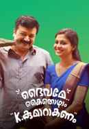 Daivame Kaithozham K. Kumarakanam Poster 3