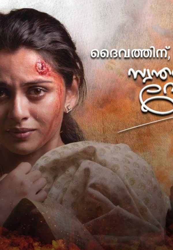 Daivathinu Swantham Devootty Poster 3