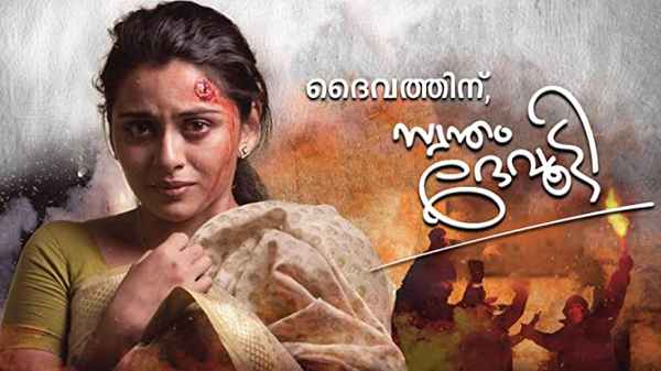 Daivathinu Swantham Devootty Poster 2