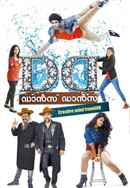 Dance Dance Poster 3