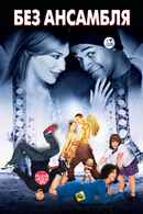 Dance Flick Poster 6