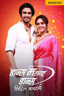 Dance Maharashtra Dance Poster 5