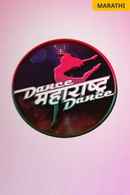 Dance Maharashtra Dance Poster 7