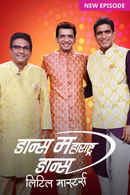 Dance Maharashtra Dance Little Masters Poster 4