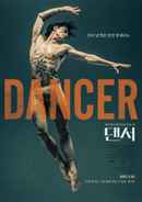 Dancer Poster 1