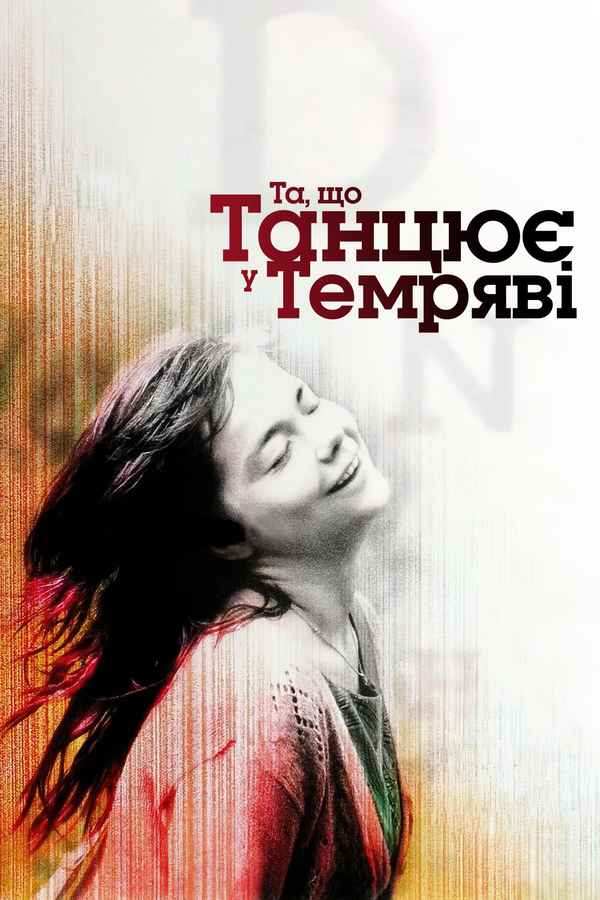 Dancer in the Dark Poster 3