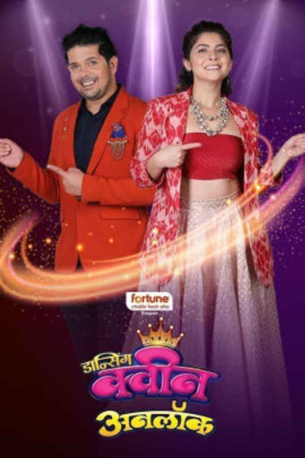 Dancing Queen Unlock Poster 2