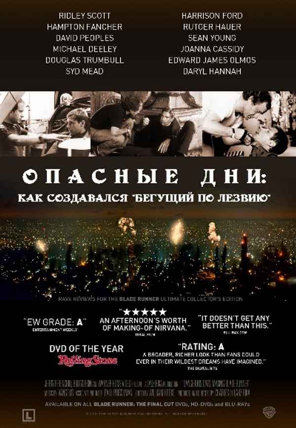 Dangerous Days: Making Blade Runner Poster 6