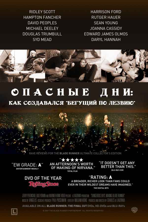 Dangerous Days: Making Blade Runner Poster 2