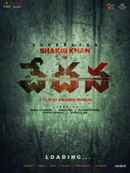 Dard (ডার্ড) Poster 2