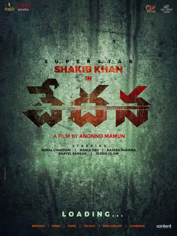 Dard (ডার্ড) Poster 2