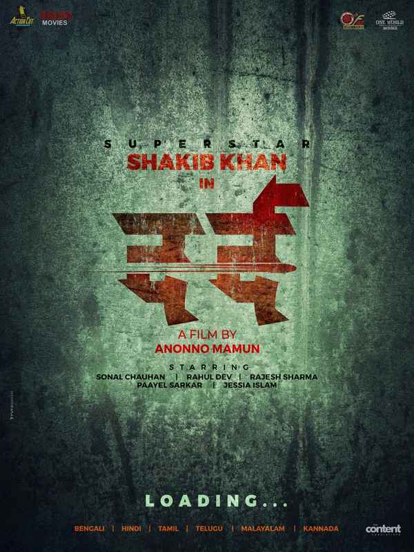 Dard (ডার্ড) Poster 3