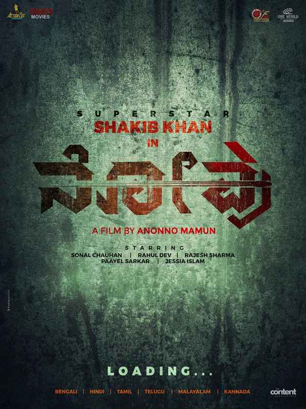 Dard (ডার্ড) Poster 4