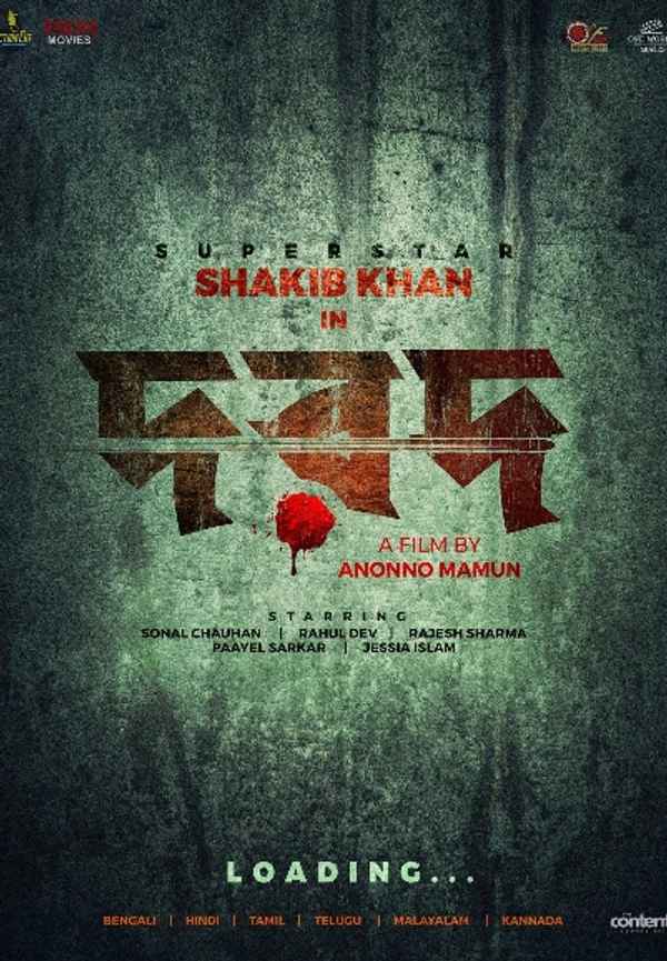 Dard (ডার্ড) Poster 7