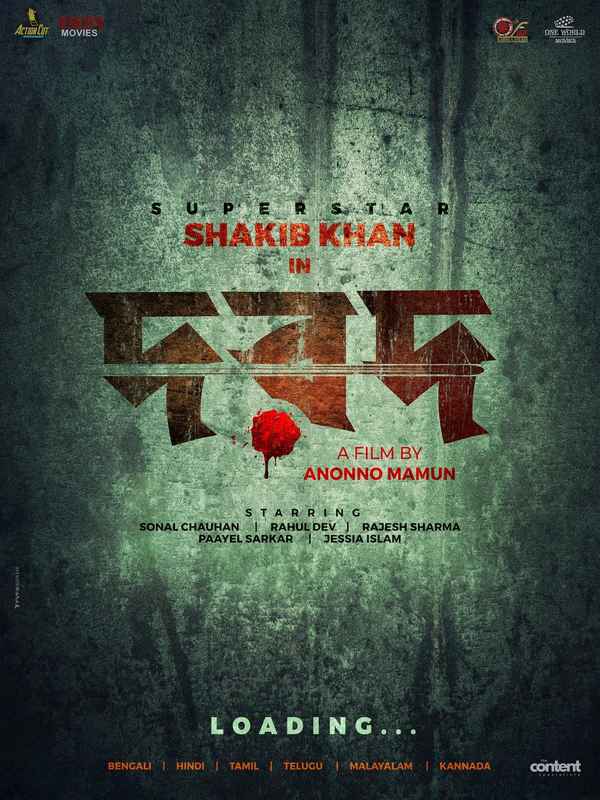 Dard (ডার্ড) Poster 5