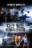 Dark World: Equilibrium Poster 3