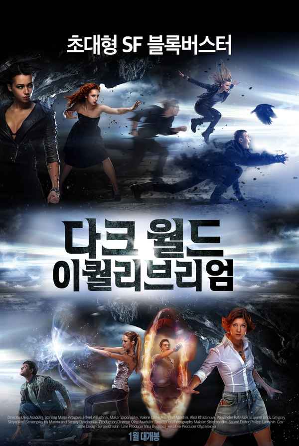 Dark World: Equilibrium Poster 3