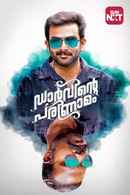 Darvinte Parinamam Poster 7