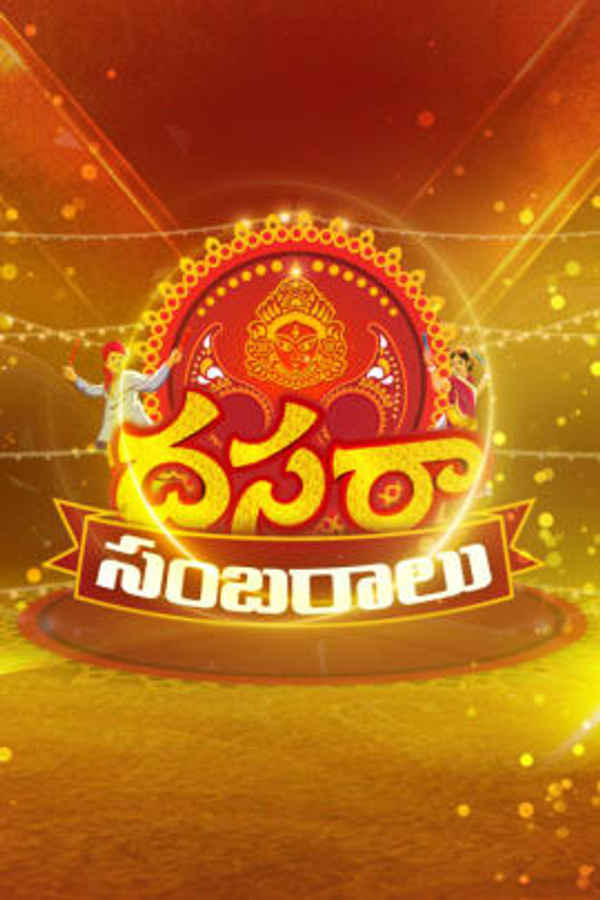 Dasara Sambaralu Poster 2