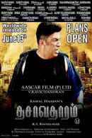 Dasavatharam Poster 5