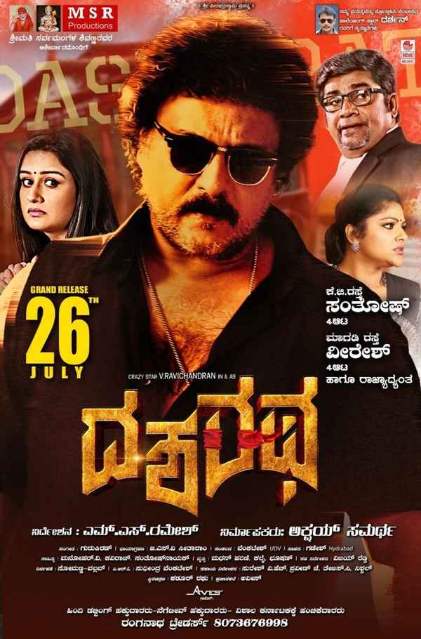 Dasharatha Poster 3