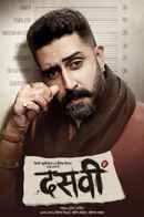 Dasvi Poster 7